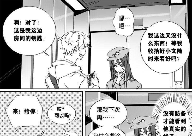 《千面男友》漫画最新章节第27话 27免费下拉式在线观看章节第【14】张图片