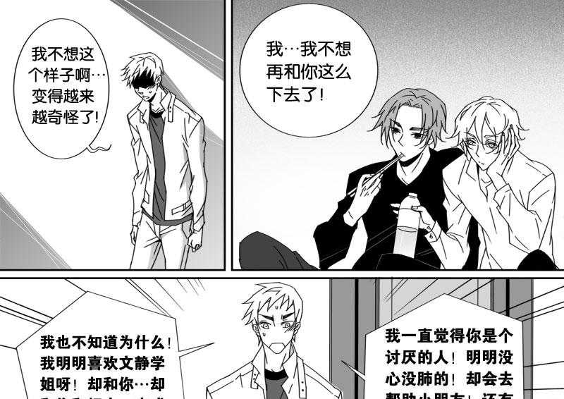 《千面男友》漫画最新章节第29话 29免费下拉式在线观看章节第【10】张图片