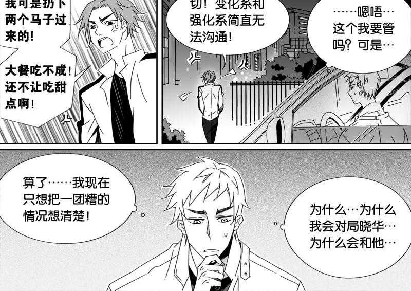 《千面男友》漫画最新章节第29话 29免费下拉式在线观看章节第【3】张图片