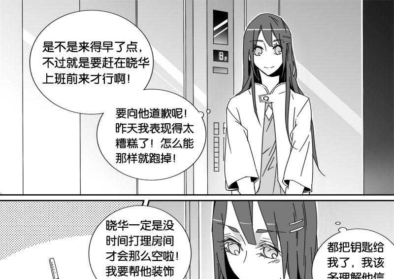 《千面男友》漫画最新章节第34话 34免费下拉式在线观看章节第【6】张图片