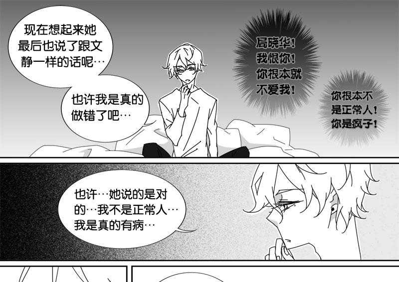 《千面男友》漫画最新章节第39话 39免费下拉式在线观看章节第【6】张图片