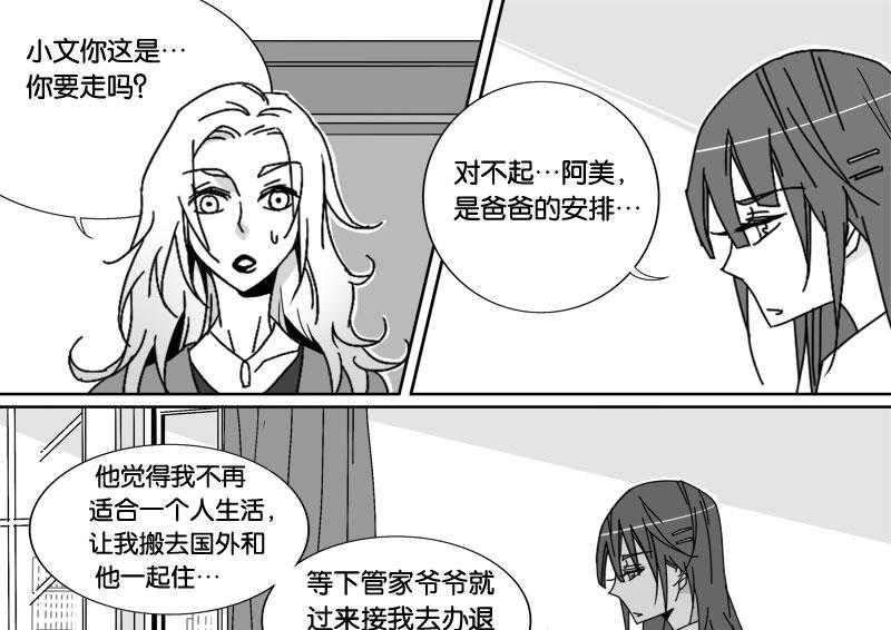 《千面男友》漫画最新章节第39话 39免费下拉式在线观看章节第【14】张图片