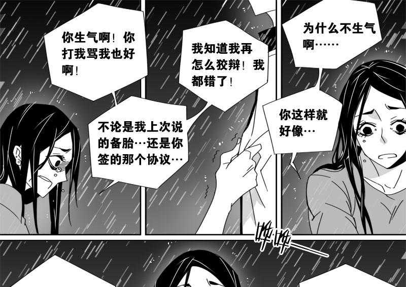 《千面男友》漫画最新章节第44话 44免费下拉式在线观看章节第【10】张图片