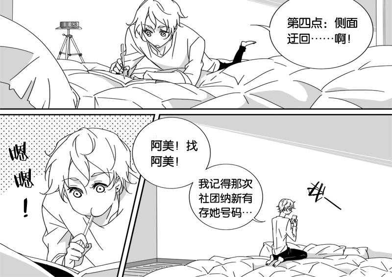 《千面男友》漫画最新章节第45话 45免费下拉式在线观看章节第【9】张图片