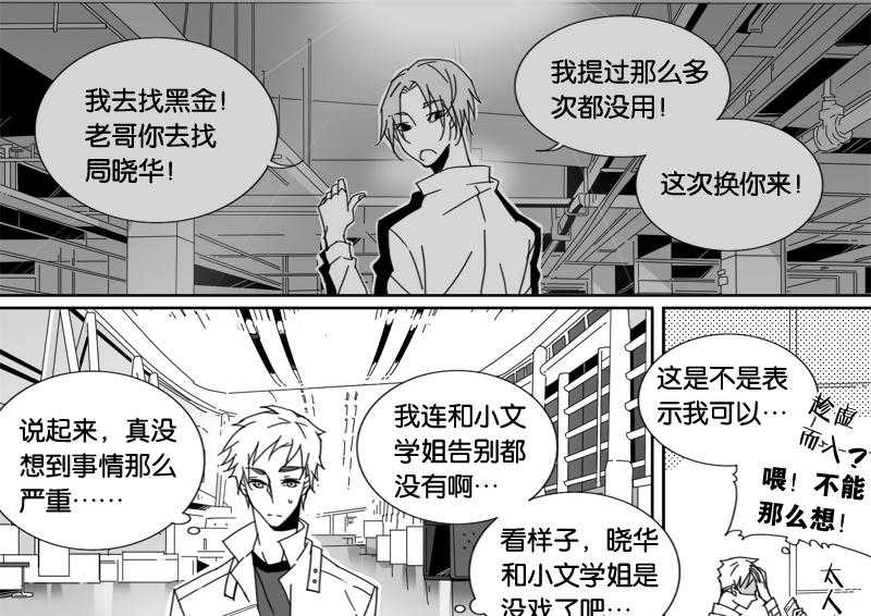 《千面男友》漫画最新章节第49话 49免费下拉式在线观看章节第【24】张图片