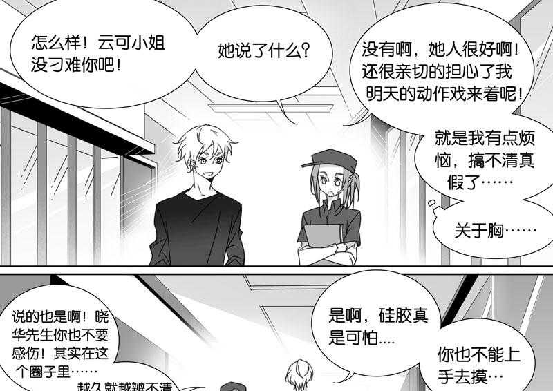 《千面男友》漫画最新章节第69话 69免费下拉式在线观看章节第【10】张图片