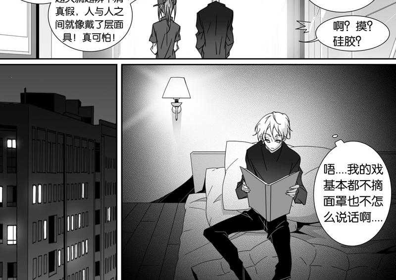 《千面男友》漫画最新章节第69话 69免费下拉式在线观看章节第【9】张图片