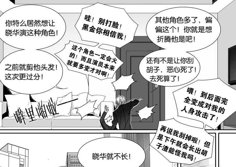 《千面男友》漫画最新章节第70话 70免费下拉式在线观看章节第【14】张图片