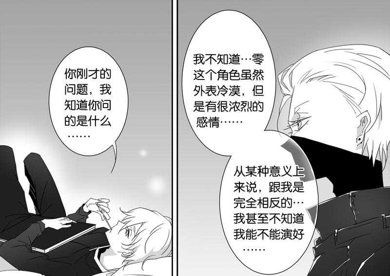 《千面男友》漫画最新章节第76话 76免费下拉式在线观看章节第【14】张图片