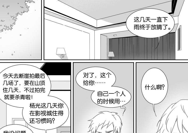 《千面男友》漫画最新章节第76话 76免费下拉式在线观看章节第【12】张图片