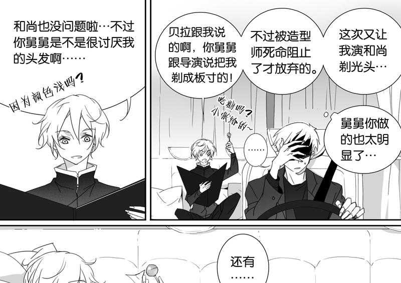 《千面男友》漫画最新章节第76话 76免费下拉式在线观看章节第【16】张图片