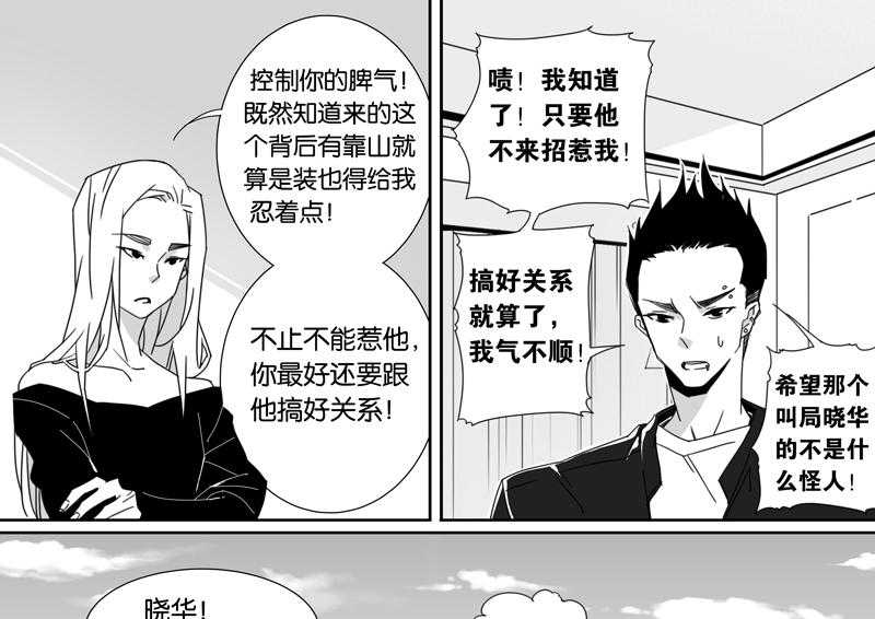 《千面男友》漫画最新章节第81话 81免费下拉式在线观看章节第【6】张图片