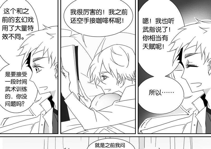 《千面男友》漫画最新章节第81话 81免费下拉式在线观看章节第【14】张图片