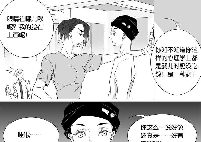 《千面男友》漫画最新章节第86话 86免费下拉式在线观看章节第【12】张图片