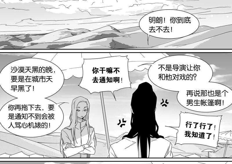 《千面男友》漫画最新章节第88话 88免费下拉式在线观看章节第【16】张图片