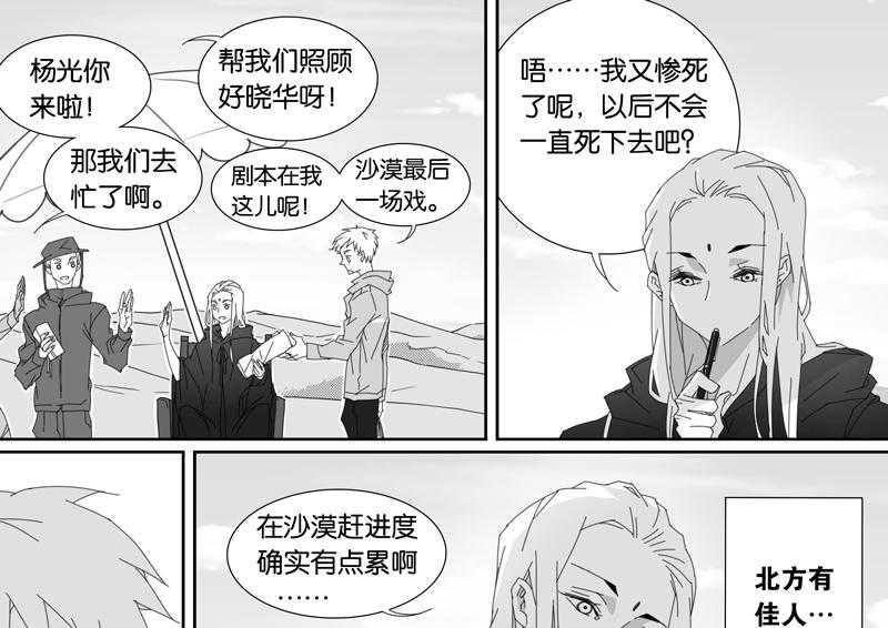 《千面男友》漫画最新章节第92话 92免费下拉式在线观看章节第【14】张图片