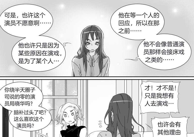 《千面男友》漫画最新章节第95话 95免费下拉式在线观看章节第【8】张图片