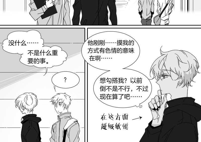 《千面男友》漫画最新章节第103话 103免费下拉式在线观看章节第【3】张图片