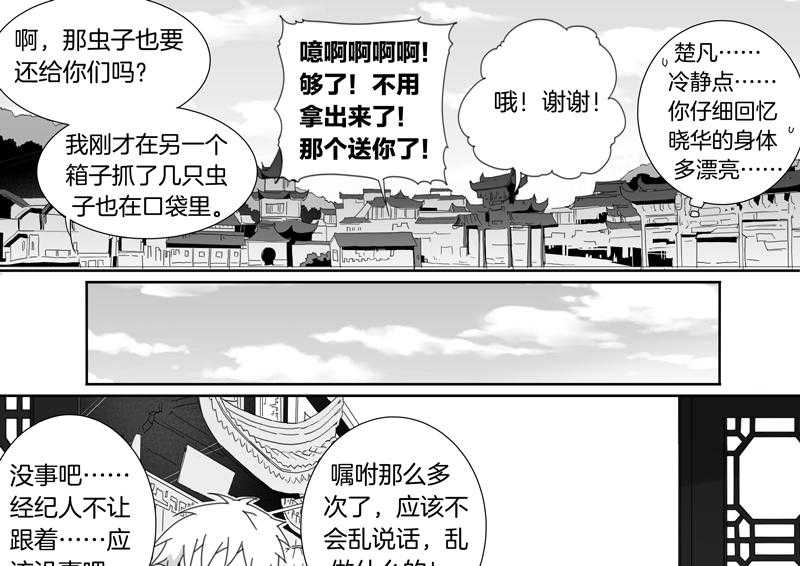 《千面男友》漫画最新章节第105话 105免费下拉式在线观看章节第【10】张图片