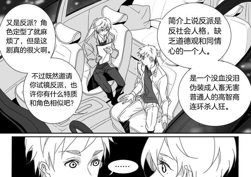 《千面男友》漫画最新章节第108话 108免费下拉式在线观看章节第【8】张图片