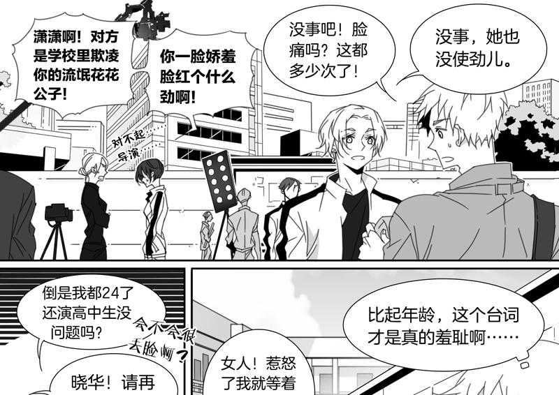 《千面男友》漫画最新章节第112话 112免费下拉式在线观看章节第【6】张图片