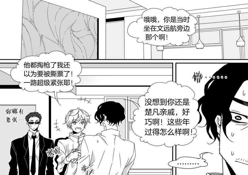 《千面男友》漫画最新章节第114话 114免费下拉式在线观看章节第【4】张图片