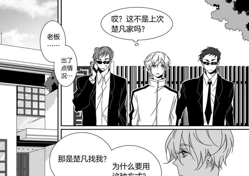 《千面男友》漫画最新章节第114话 114免费下拉式在线观看章节第【8】张图片