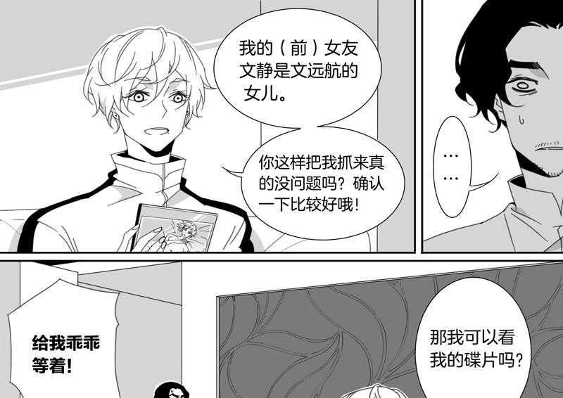 《千面男友》漫画最新章节第115话 115免费下拉式在线观看章节第【4】张图片