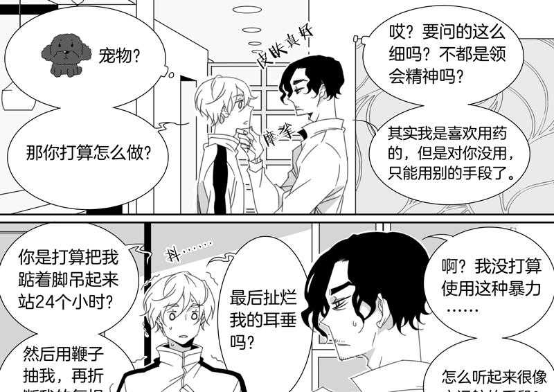 《千面男友》漫画最新章节第115话 115免费下拉式在线观看章节第【16】张图片