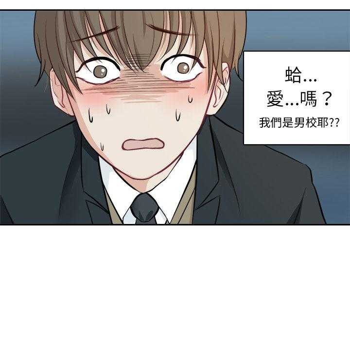 《自我攻略手册》漫画最新章节第2话 2_误会免费下拉式在线观看章节第【33】张图片