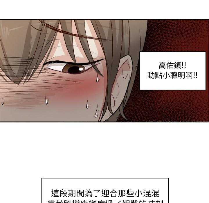 《自我攻略手册》漫画最新章节第2话 2_误会免费下拉式在线观看章节第【22】张图片