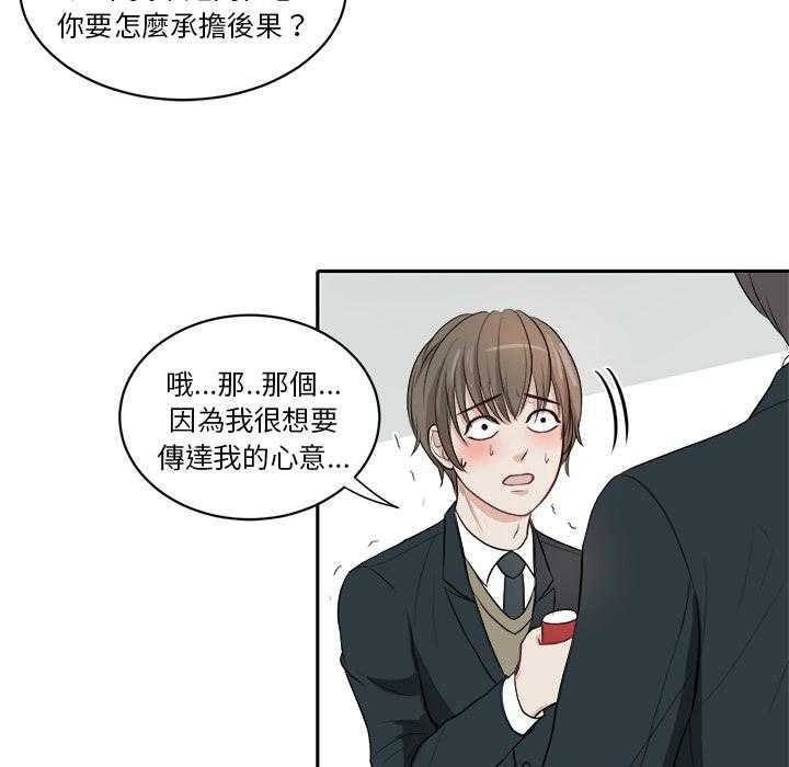 《自我攻略手册》漫画最新章节第2话 2_误会免费下拉式在线观看章节第【10】张图片