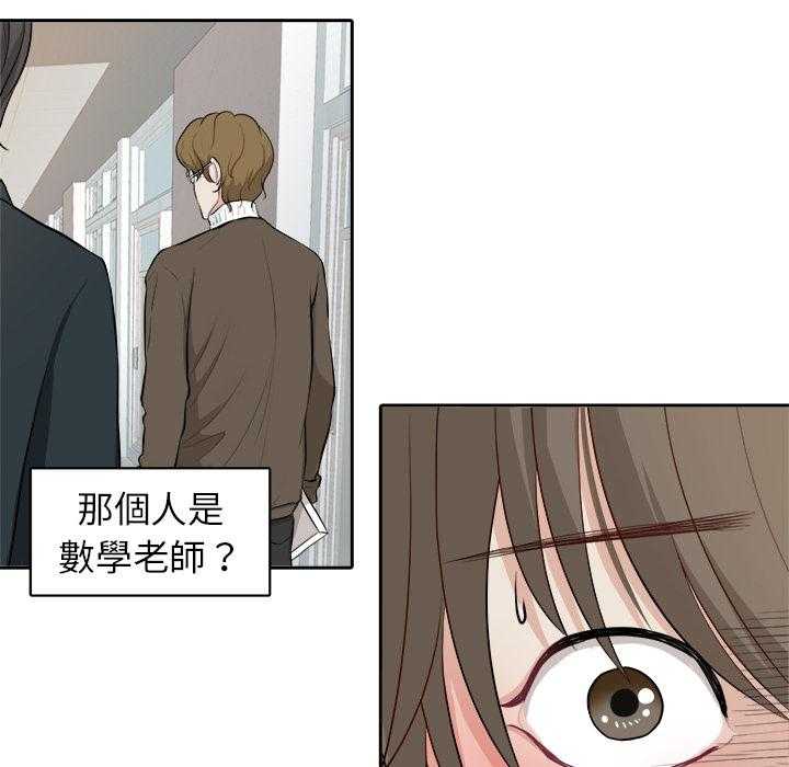 《自我攻略手册》漫画最新章节第2话 2_误会免费下拉式在线观看章节第【32】张图片