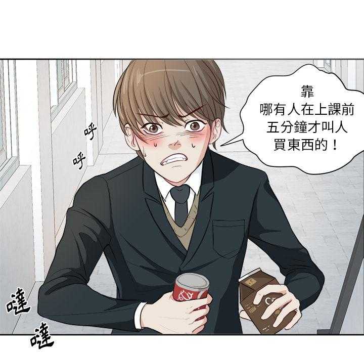 《自我攻略手册》漫画最新章节第2话 2_误会免费下拉式在线观看章节第【40】张图片