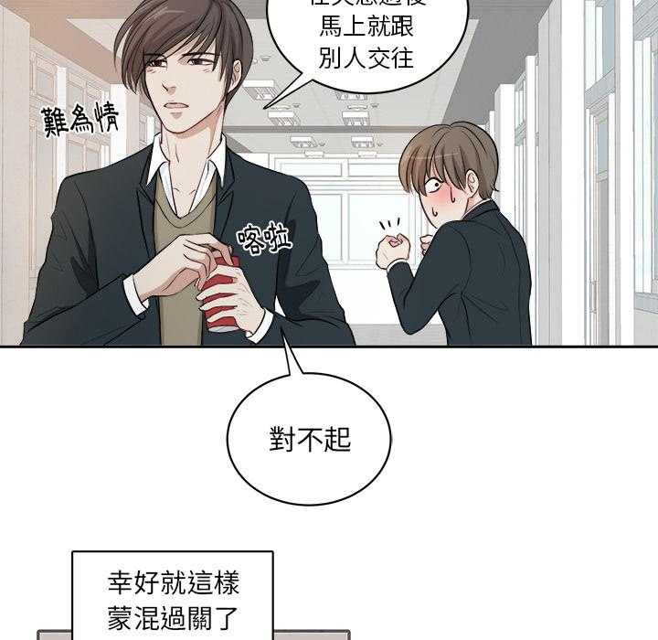 《自我攻略手册》漫画最新章节第2话 2_误会免费下拉式在线观看章节第【7】张图片