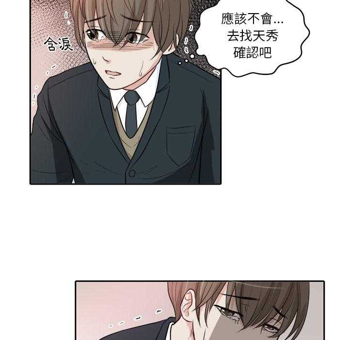 《自我攻略手册》漫画最新章节第3话 3_始末免费下拉式在线观看章节第【14】张图片