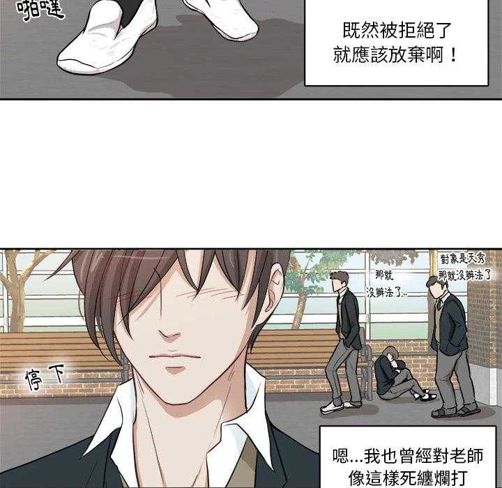 《自我攻略手册》漫画最新章节第3话 3_始末免费下拉式在线观看章节第【20】张图片