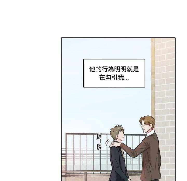 《自我攻略手册》漫画最新章节第3话 3_始末免费下拉式在线观看章节第【47】张图片