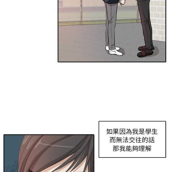 《自我攻略手册》漫画最新章节第3话 3_始末免费下拉式在线观看章节第【46】张图片