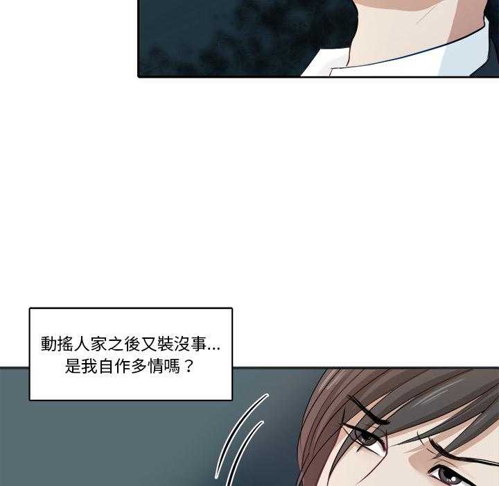 《自我攻略手册》漫画最新章节第3话 3_始末免费下拉式在线观看章节第【41】张图片