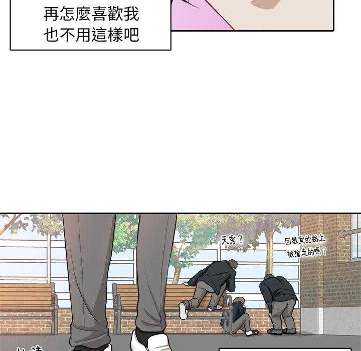 《自我攻略手册》漫画最新章节第3话 3_始末免费下拉式在线观看章节第【21】张图片