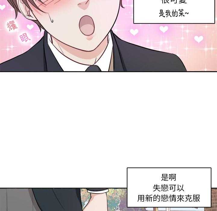 《自我攻略手册》漫画最新章节第3话 3_始末免费下拉式在线观看章节第【16】张图片