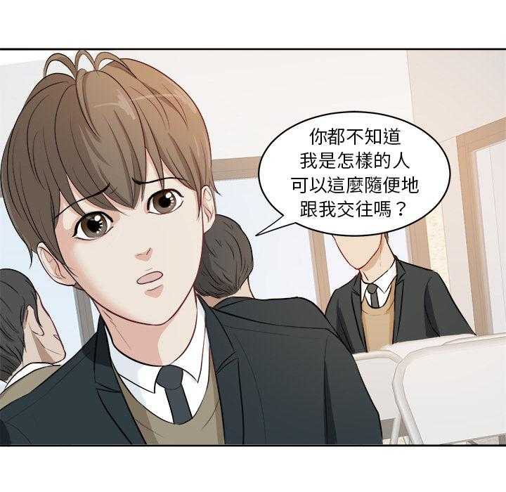 《自我攻略手册》漫画最新章节第5话 5_帮忙报仇免费下拉式在线观看章节第【38】张图片