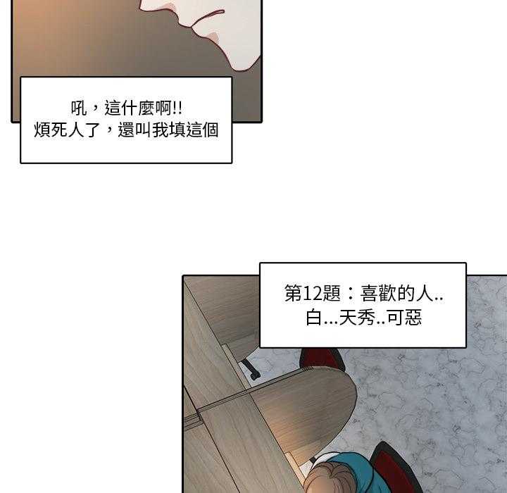 《自我攻略手册》漫画最新章节第5话 5_帮忙报仇免费下拉式在线观看章节第【17】张图片