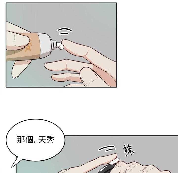 《自我攻略手册》漫画最新章节第7话 7_有苦难言免费下拉式在线观看章节第【20】张图片