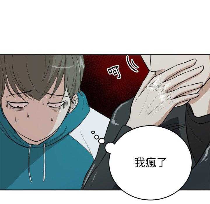 《自我攻略手册》漫画最新章节第8话 8_白马王子免费下拉式在线观看章节第【41】张图片