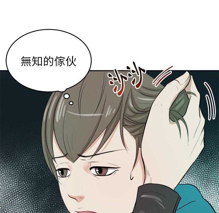 《自我攻略手册》漫画最新章节第8话 8_白马王子免费下拉式在线观看章节第【28】张图片