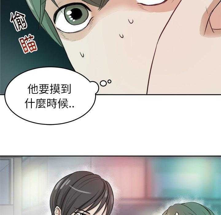 《自我攻略手册》漫画最新章节第8话 8_白马王子免费下拉式在线观看章节第【24】张图片