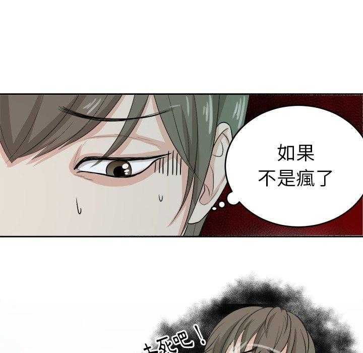 《自我攻略手册》漫画最新章节第8话 8_白马王子免费下拉式在线观看章节第【40】张图片