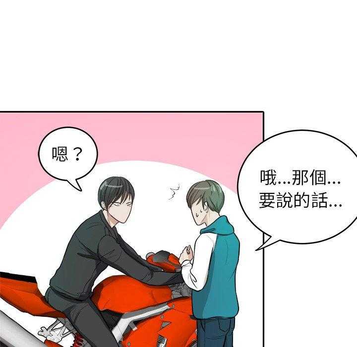 《自我攻略手册》漫画最新章节第8话 8_白马王子免费下拉式在线观看章节第【34】张图片